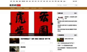 Guoxue.ifeng.com thumbnail