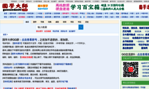 Guoxuedashi.com thumbnail