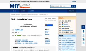 Guoyihao.com thumbnail