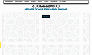 Gurman-news.ru thumbnail