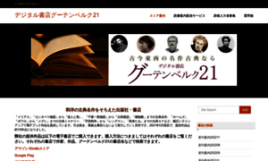 Gutenberg21.co.jp thumbnail