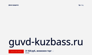 Guvd-kuzbass.ru thumbnail