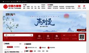 Guzheng.cn thumbnail