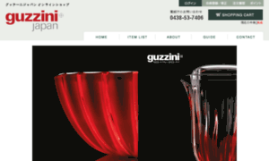 Guzzini-onlineshop.jp thumbnail