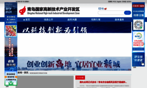 Gxq.qingdao.gov.cn thumbnail