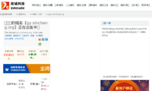 Gy.xincheng.org thumbnail