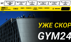 Gym24.by thumbnail