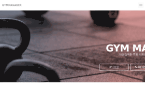 Gymmanager.co.kr thumbnail