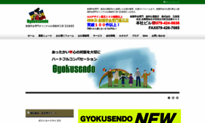 Gyokusendo.jp thumbnail