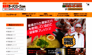 Gyoumuyo-ramen-soup.com thumbnail