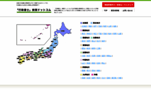 Gyouseisyoshikensaku.com thumbnail