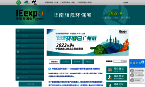 Gz.ie-expo.cn thumbnail