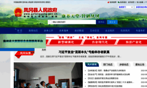 Gzfenggang.gov.cn thumbnail