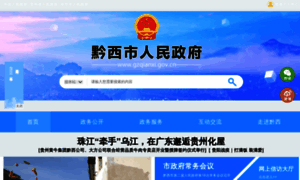 Gzqianxi.gov.cn thumbnail