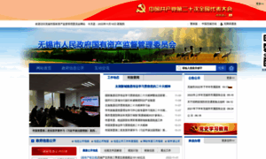 Gzw.wuxi.gov.cn thumbnail