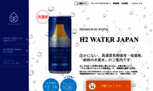 H2waterjapan.co.jp thumbnail