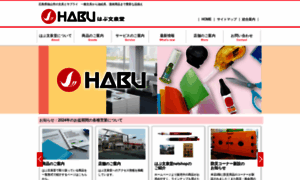 Habu-bunsendo.co.jp thumbnail