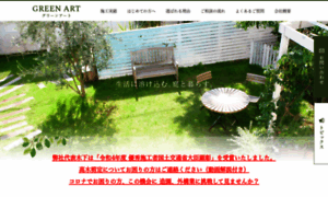 Hachioji-greenart.com thumbnail