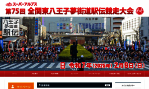 Hachiojiyumekaidouekiden.jp thumbnail