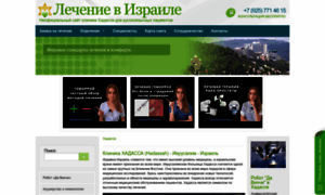 Hadassa-clinic.ru thumbnail