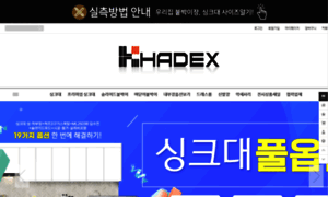 Hadex.kr thumbnail