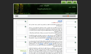 Haghighatnews19.wordpress.com thumbnail