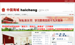 Haicheng.gov.cn thumbnail