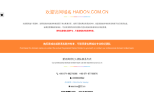 Haidon.com.cn thumbnail