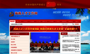 Hainanrc.gov.cn thumbnail