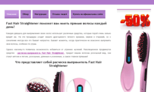 Hair-straighteners.ru thumbnail