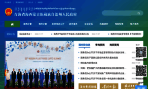 Haixi.gov.cn thumbnail