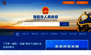 Haiyang.gov.cn thumbnail