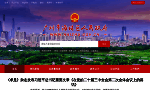 Haizhu.gov.cn thumbnail