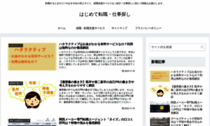 Hajimete-jobwork.com thumbnail