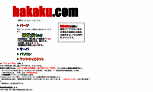 Hakaku.com thumbnail