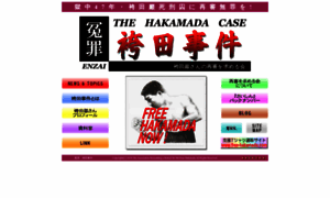 Hakamada-saishin.org thumbnail