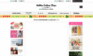 Hakka-online.jp thumbnail