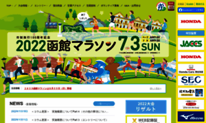 Hakodate-marathon.jp thumbnail