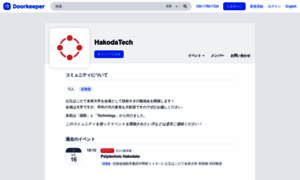 Hakodatech.doorkeeper.jp thumbnail