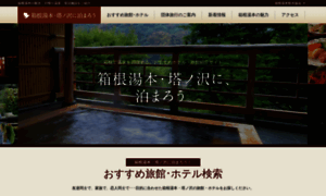 Hakoneyumoto-ryokan-hotel.com thumbnail