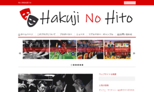 Hakujinohito.com thumbnail