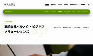 Halmek-businesssolutions.co.jp thumbnail