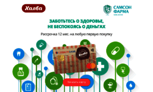 Halvacard.samson-pharma.ru thumbnail