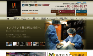 Hamadayama-implant.com thumbnail