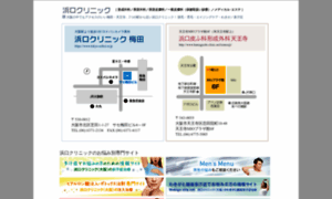 Hamaguchi-clinic.net thumbnail