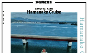 Hamanako-yuransen.com thumbnail
