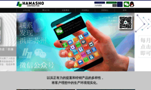 Hamasho.com.cn thumbnail