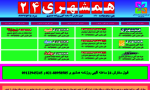 Hamshahri24.com thumbnail