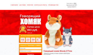 Hamster.denisyakovlev.ru thumbnail