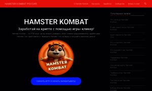 Hamsterkombatrussia.ru thumbnail